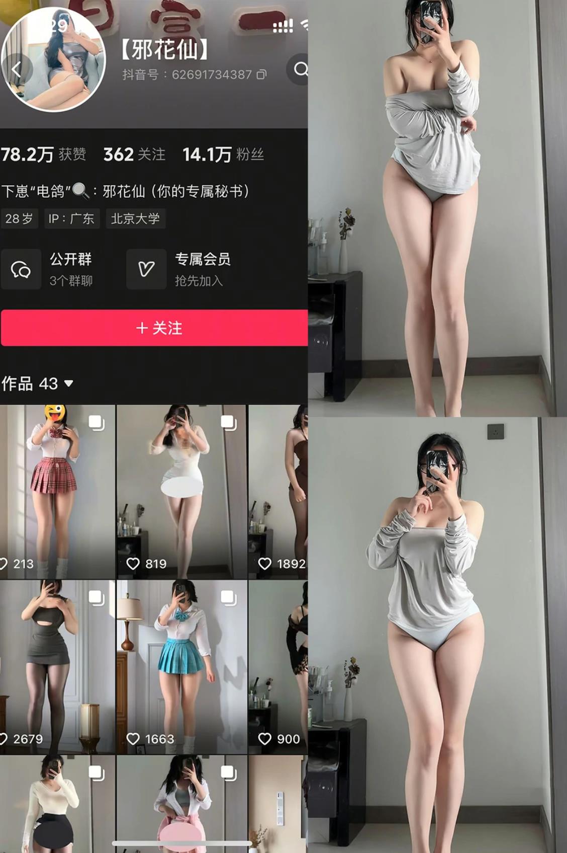 邪花仙 电鸽 铁粉空间蜜桃臀特写写真图片及视频合集下载