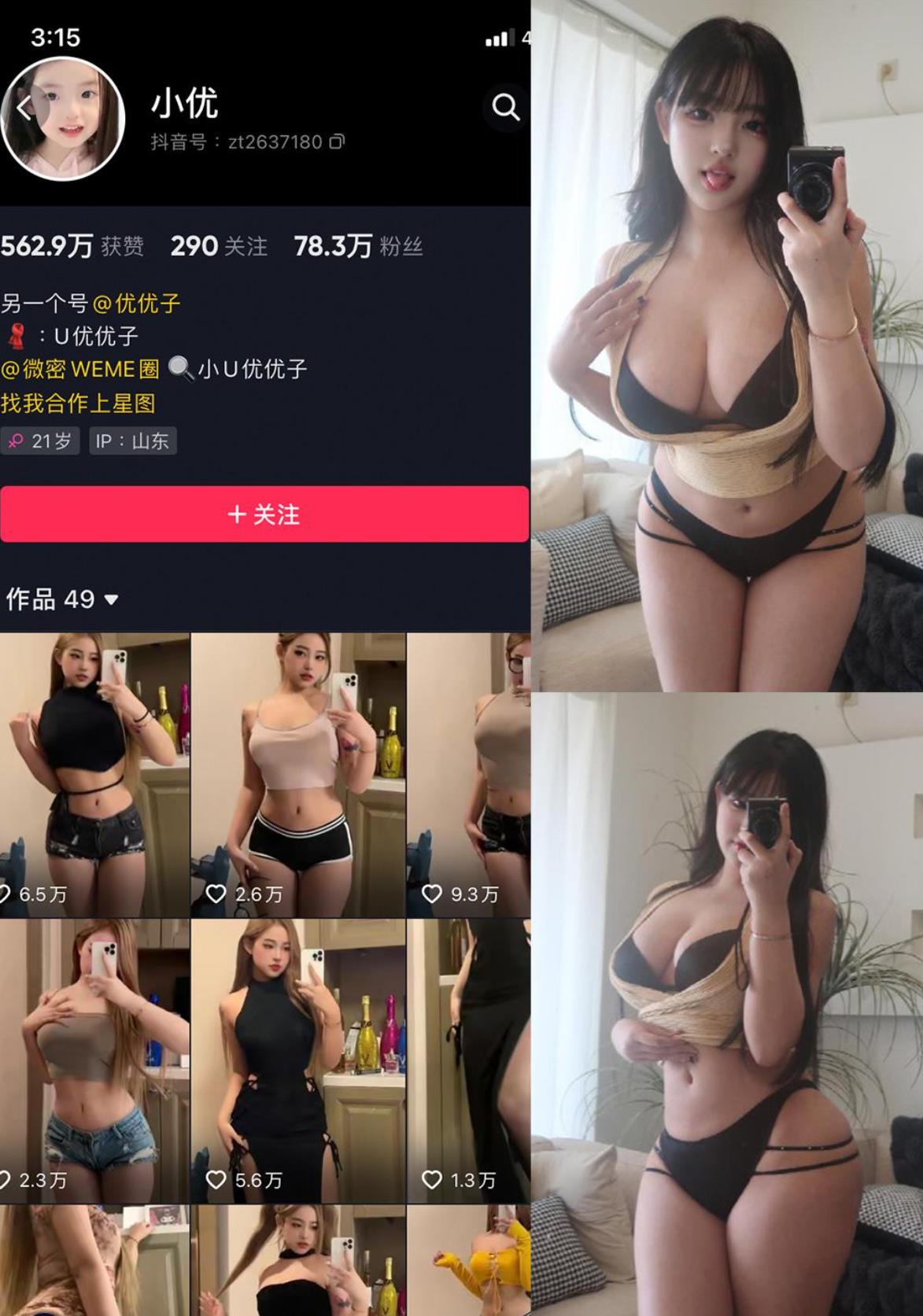 小U优优子 微密圈 抖音 巨乳热裤辣妹写真图包合集下载