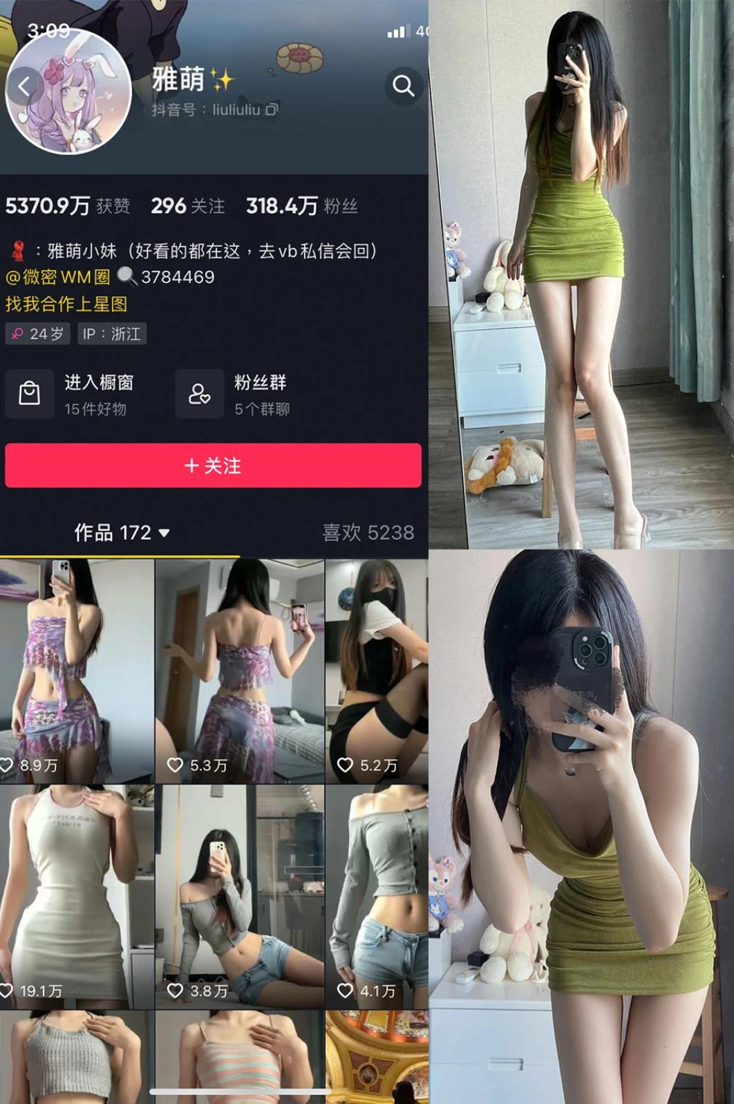 雅萌 抖音黑丝JK学妹微密圈写真私房照片合集下载